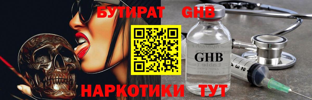 Бутират вода Кизилюрт