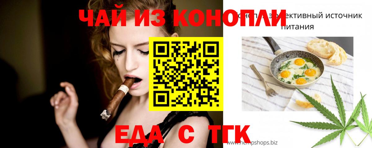 Еда ТГК конопля  Вход с VPN  Кизилюрт 