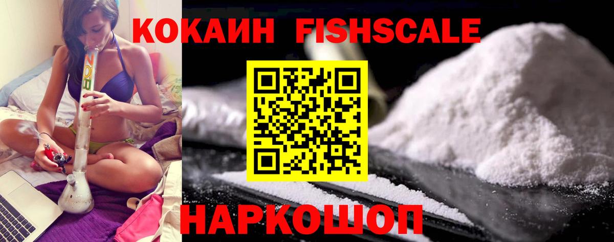 COCAIN FishScale Кизилюрт