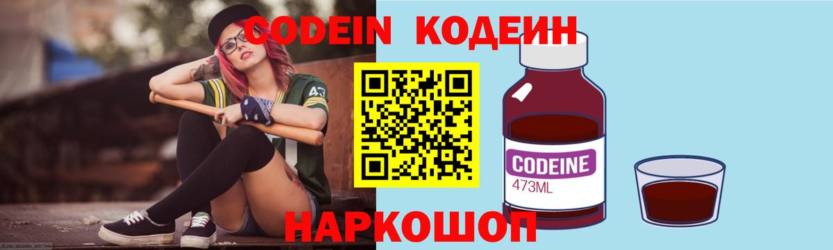 Кизилюрт  Codein Purple Drank  Кодеин Purple Drank  Вход с VPN 