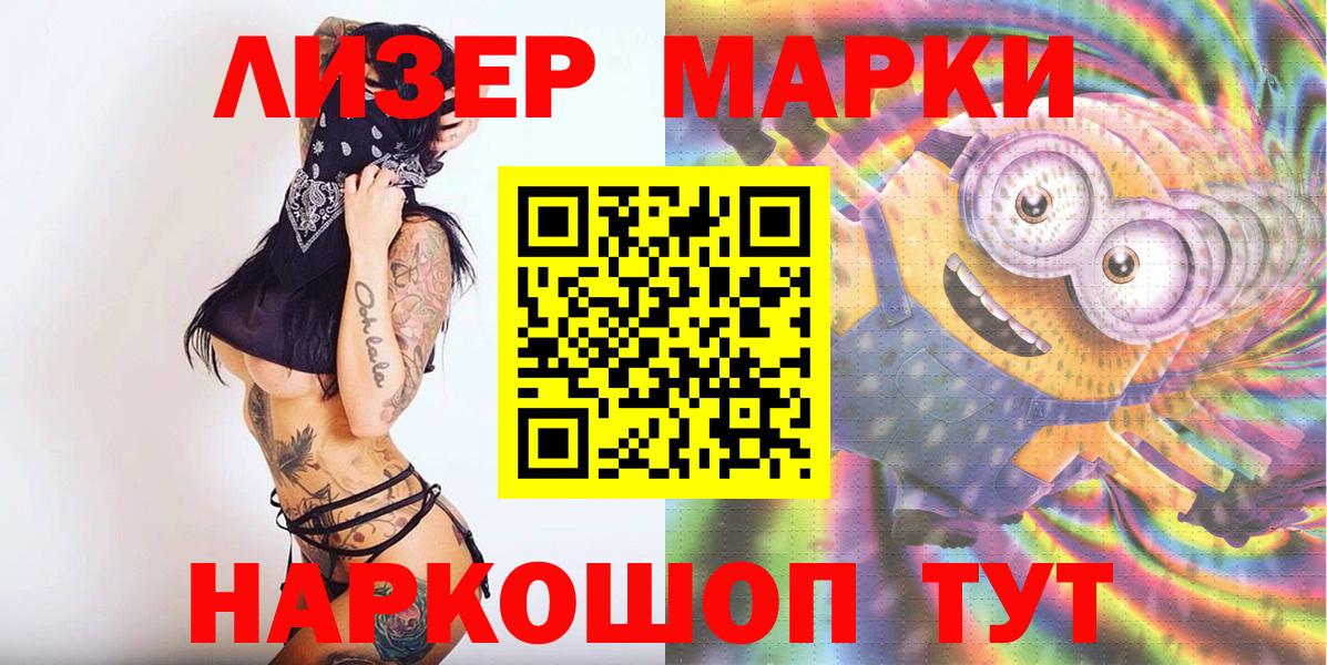 Марки 25I-NBOMe 1500мкг Кизилюрт